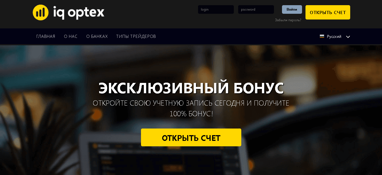 IQ Optex - фальшивый брокер для потери денег