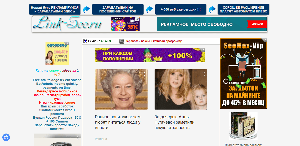 липовый сайт активной рекламы