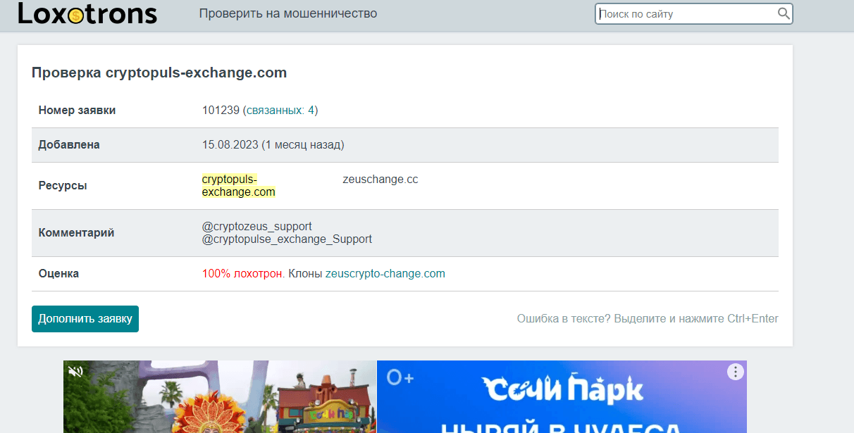 обвинение в мошенничестве сайта