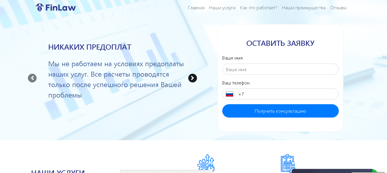 FinLaw - новый обман от мошенников под видом юридической конторы