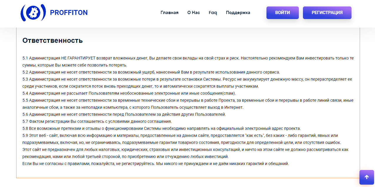 правила мошенников на проекте
