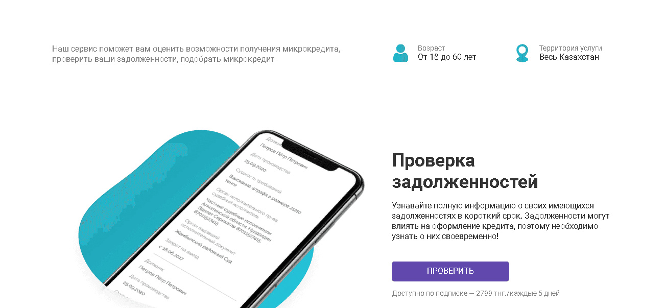 предложение сомнительного сервиса