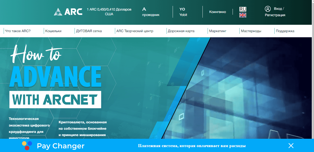 Arcnet - липовый инвестиционный сайт от мошенников