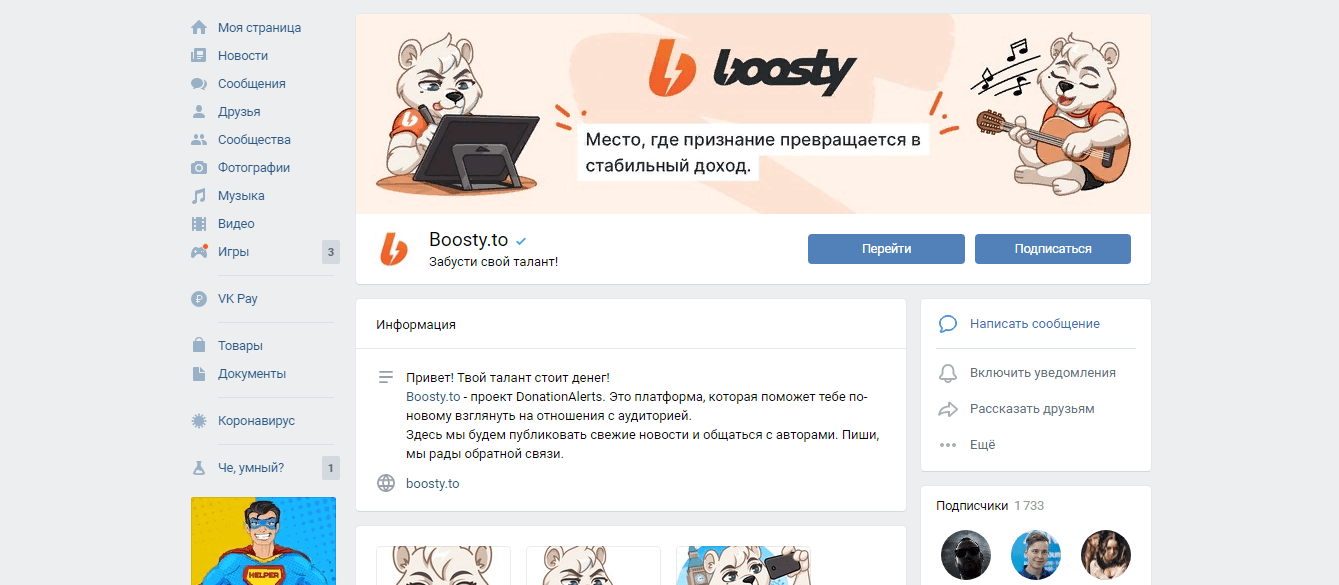 верифицированное сообщество