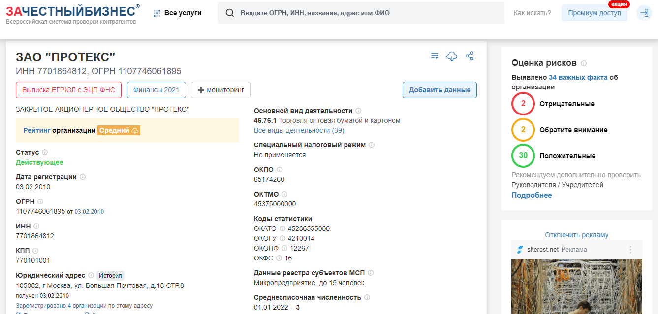 данные о регистрации компании