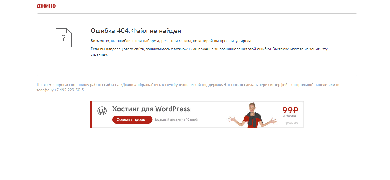 неработающий сайт мошенников