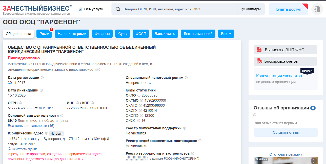 данные о ликвидации компании