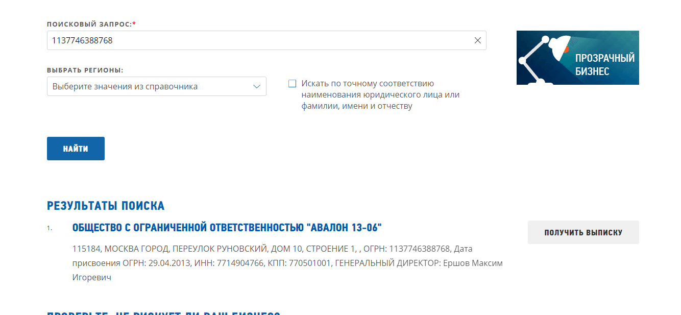 проверка существования компании