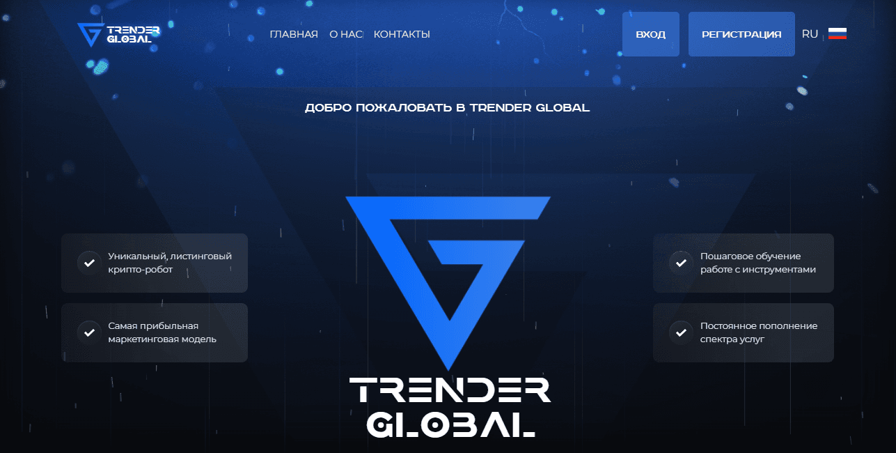 Trender Global - очередная финансовая пирамида от мошенников