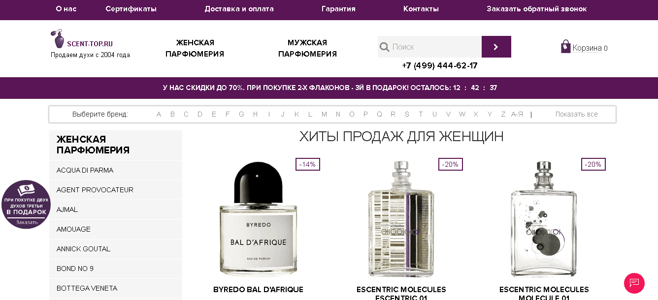 Scent-Top.ru - фальшивый интернет-магазин парфюмерии