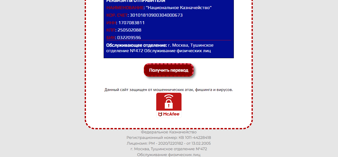 предложение получить деньги на сайте мошенников