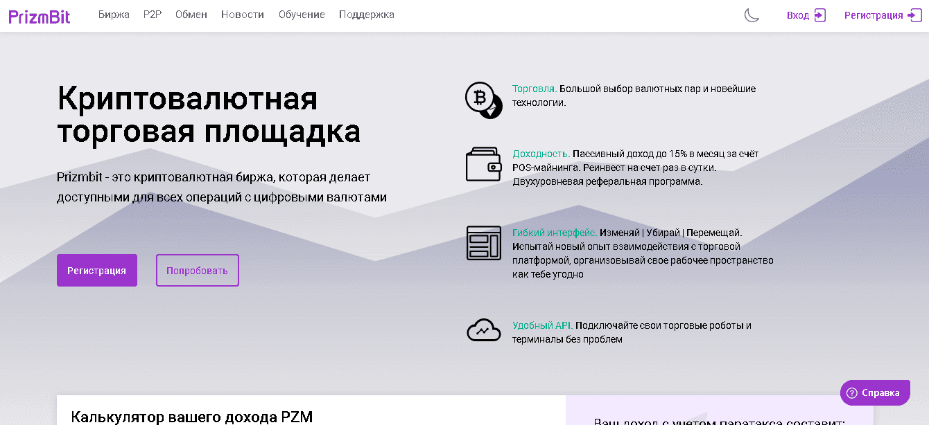 PrizmBit – фальшивая криптовалютная площадка