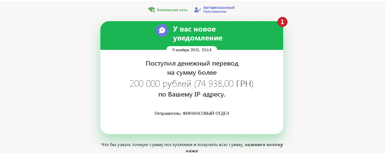 Финанс Перевод - получите перевод от мошенников и потеряйте деньги