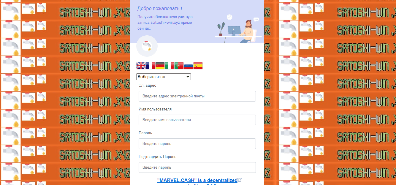 страница регистрации на сайте мошенников