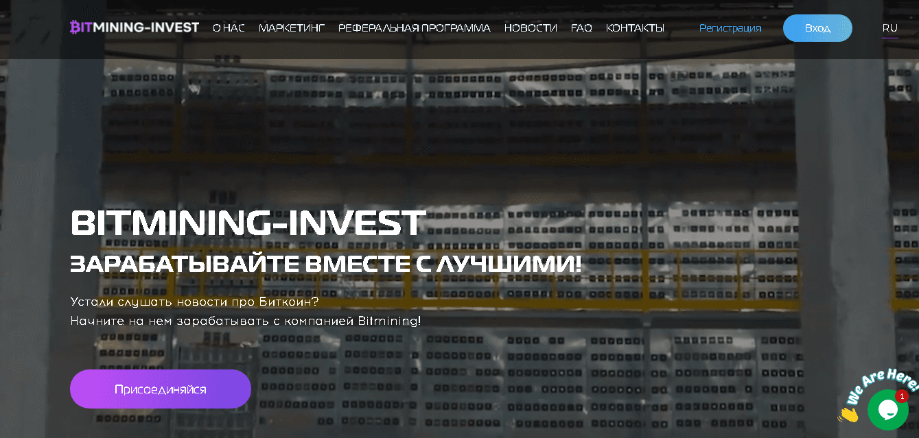 BITMINING-INVEST - теряй деньги на криптовалюте с мошенниками