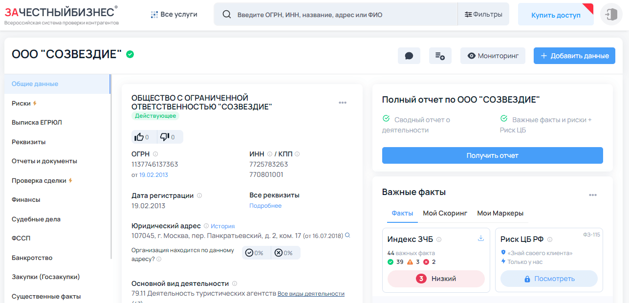 данные о регистрации компании