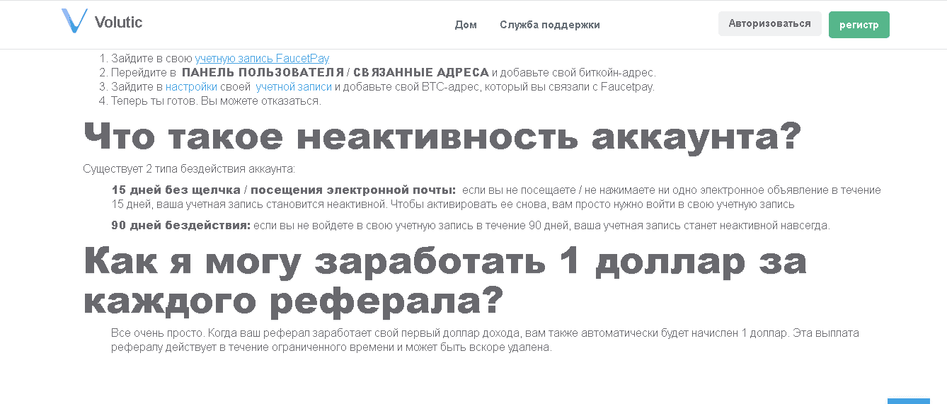 информация об удалении аккаунта на Volutic