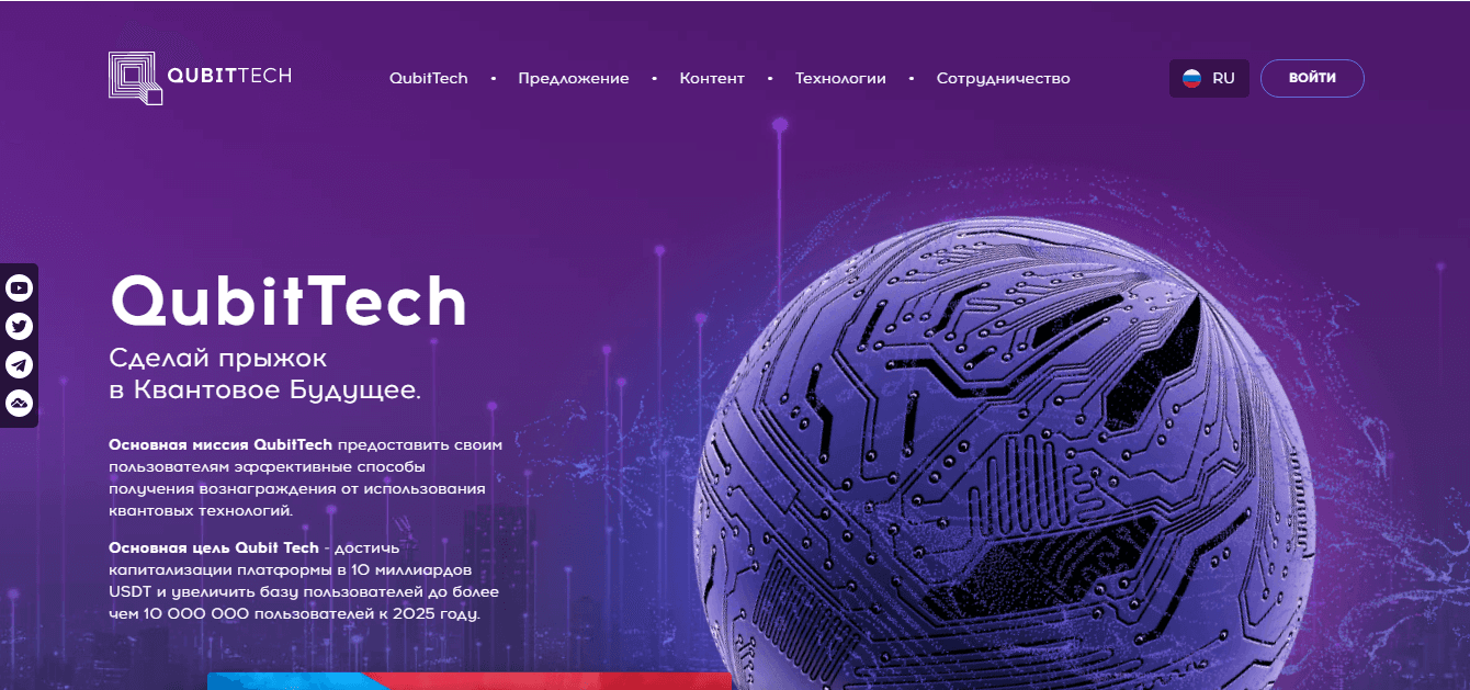 QubitTech - сделай вклад в карман мошенников