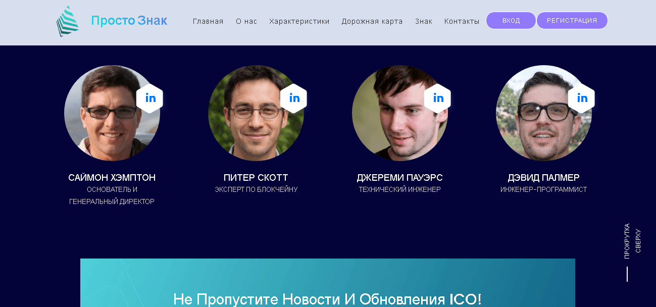 липовые данные о команде проекта