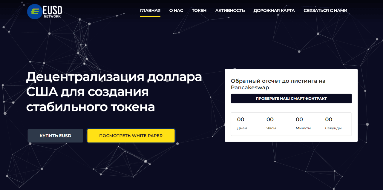 липовая криптомонета для потери денег