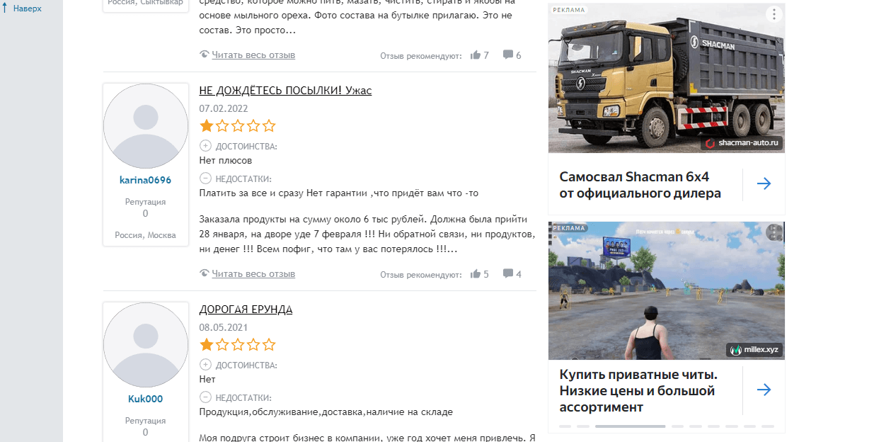 отзывы о мошенническом сайте