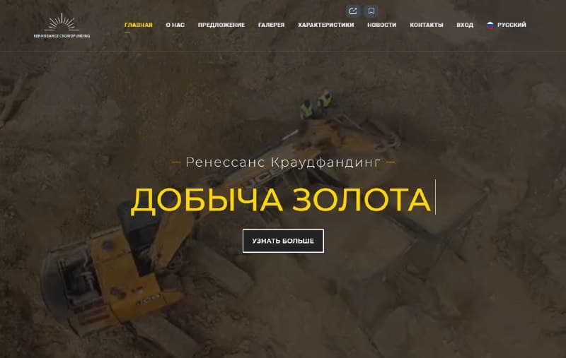 Renaissance Crowdfunding - теряй свои деньги на добыче золота