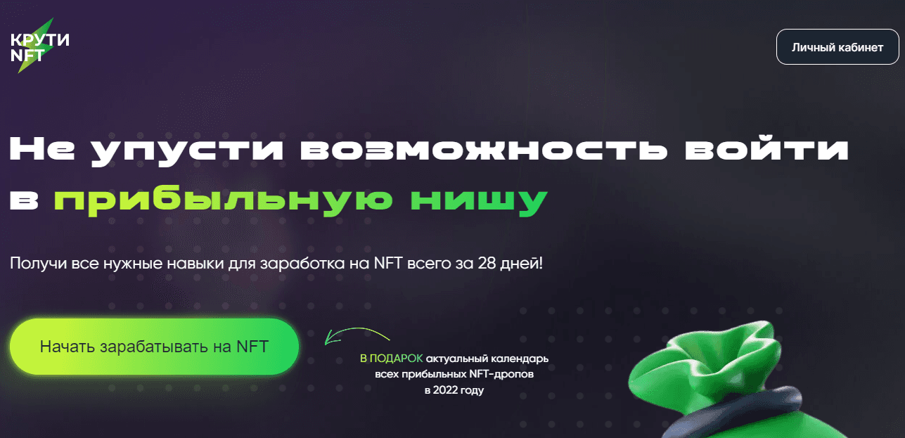 липовый NFT проект от мошенников