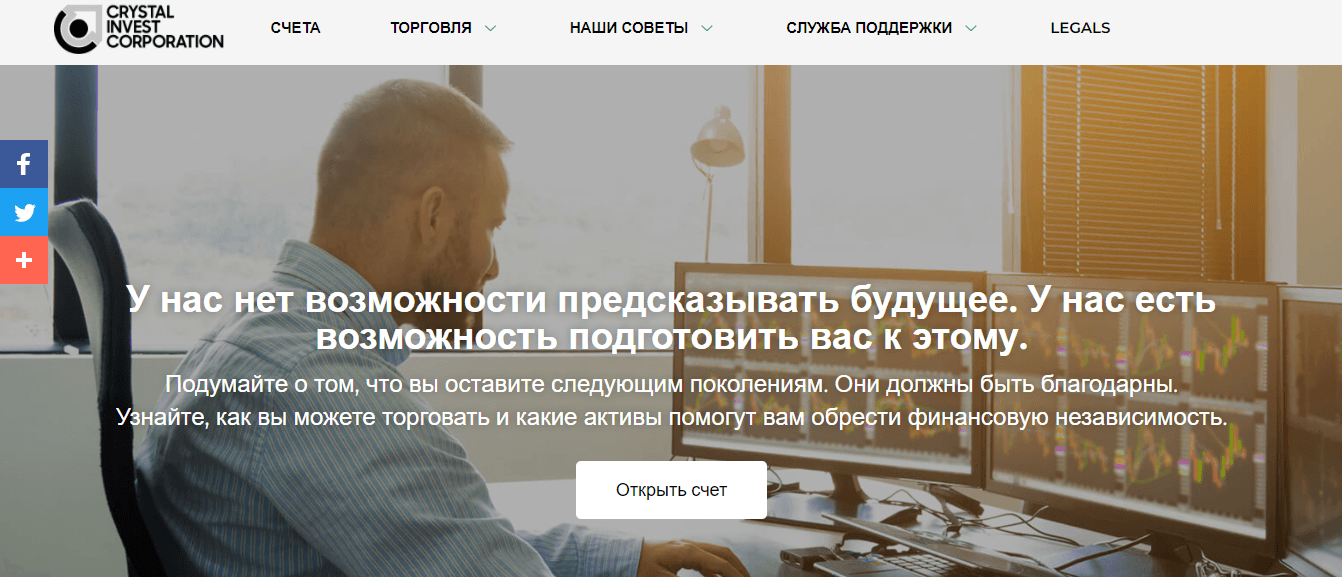 Crystal Invest Corporation - новый фальшивый брокер от мошенников