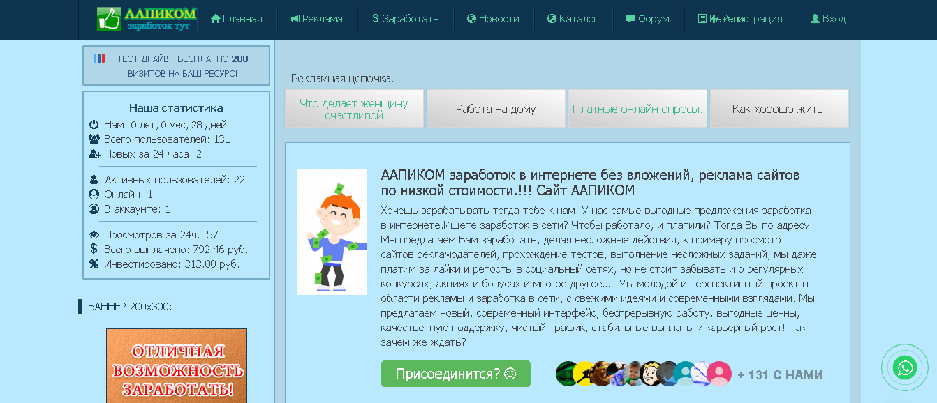 ААПИКОМ - не лучший способ заработка в интернете