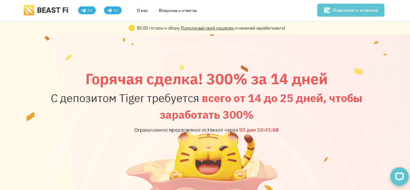 Beast Fi - новый сервис облачного майнинга для потери времени и денег