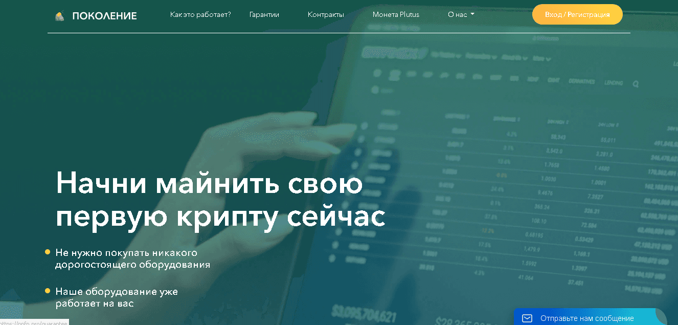 Фальшивый проект с облачным майнингом
