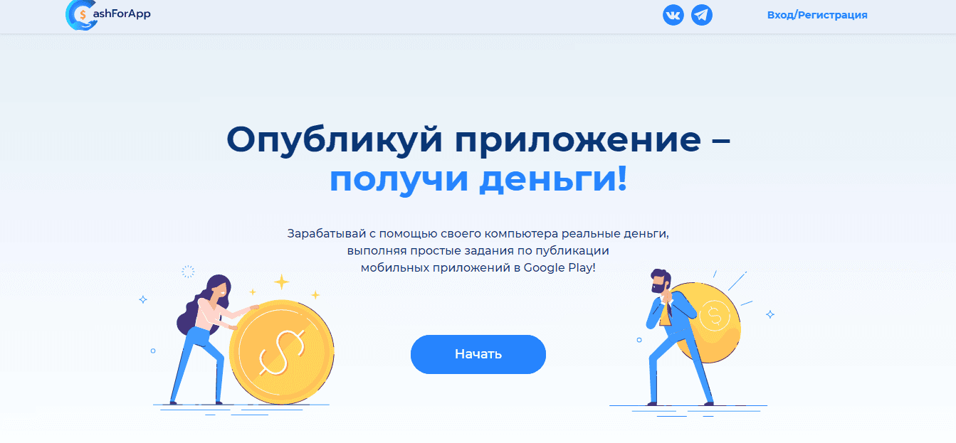 CashForApp – помогай зарабатывать мошенникам на вирусных приложениях