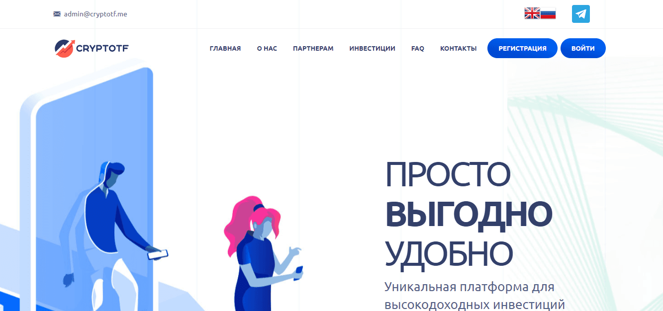 CryptoTF - новая платформа для потери ваших денег