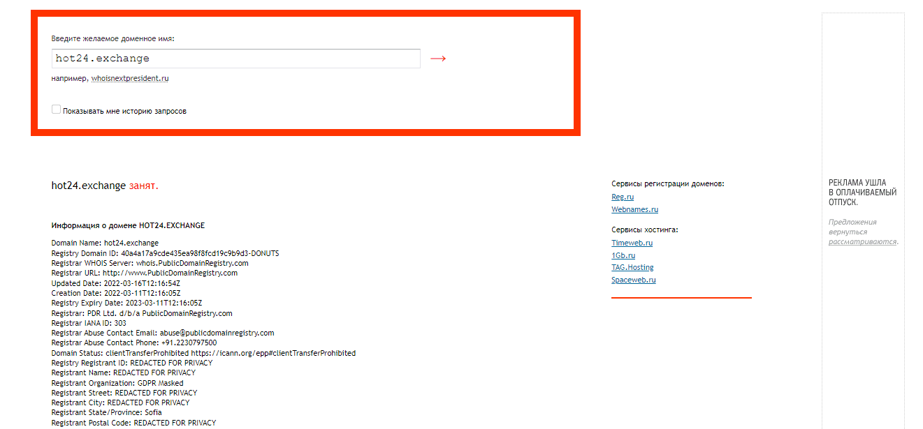 данные о регистрации домена обменника