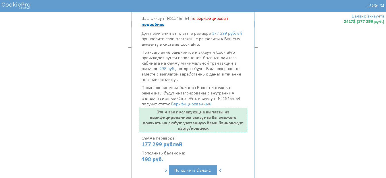 требование оплаты от мошенников