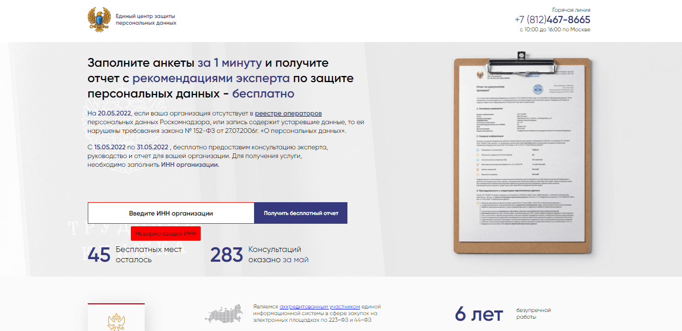 фальшивый сайт под видом реальной компании
