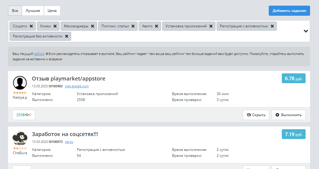предложение работы на сайте мошенников