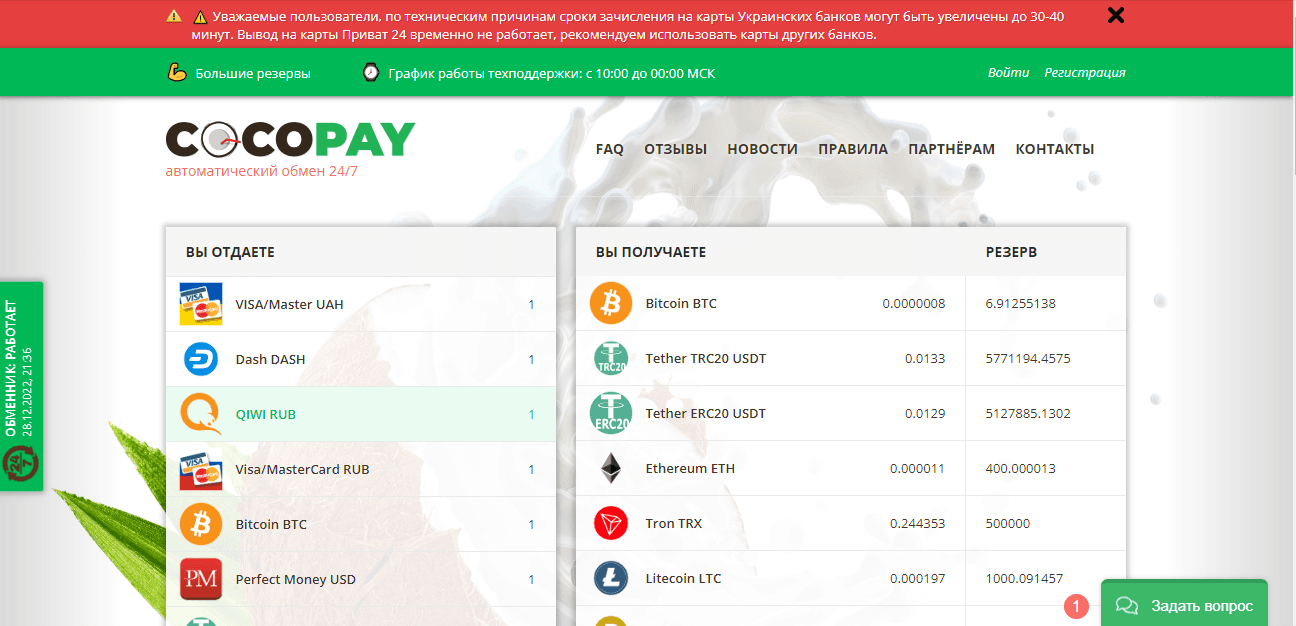 CocoPay - реальный обменник или очередной способ потерять ваши деньги?