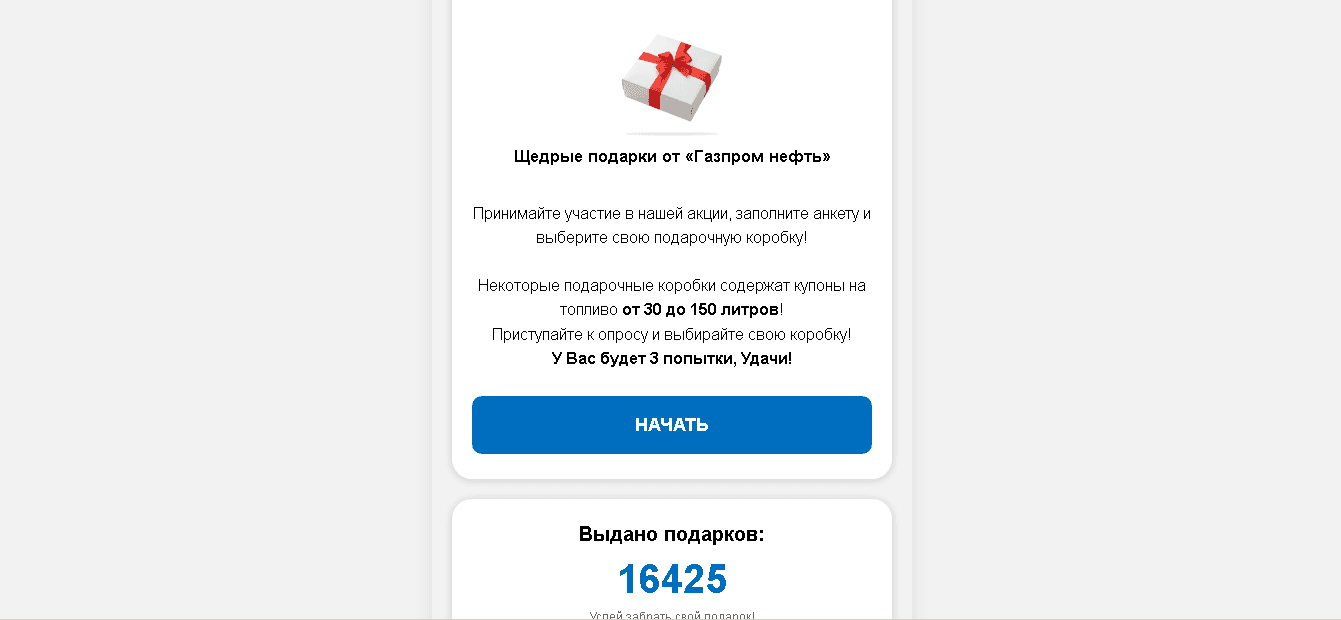 подарки от мошенников