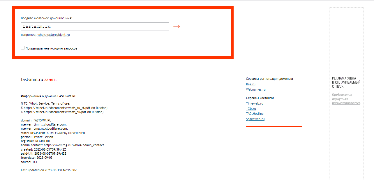 дата регистрации домена лохотрона