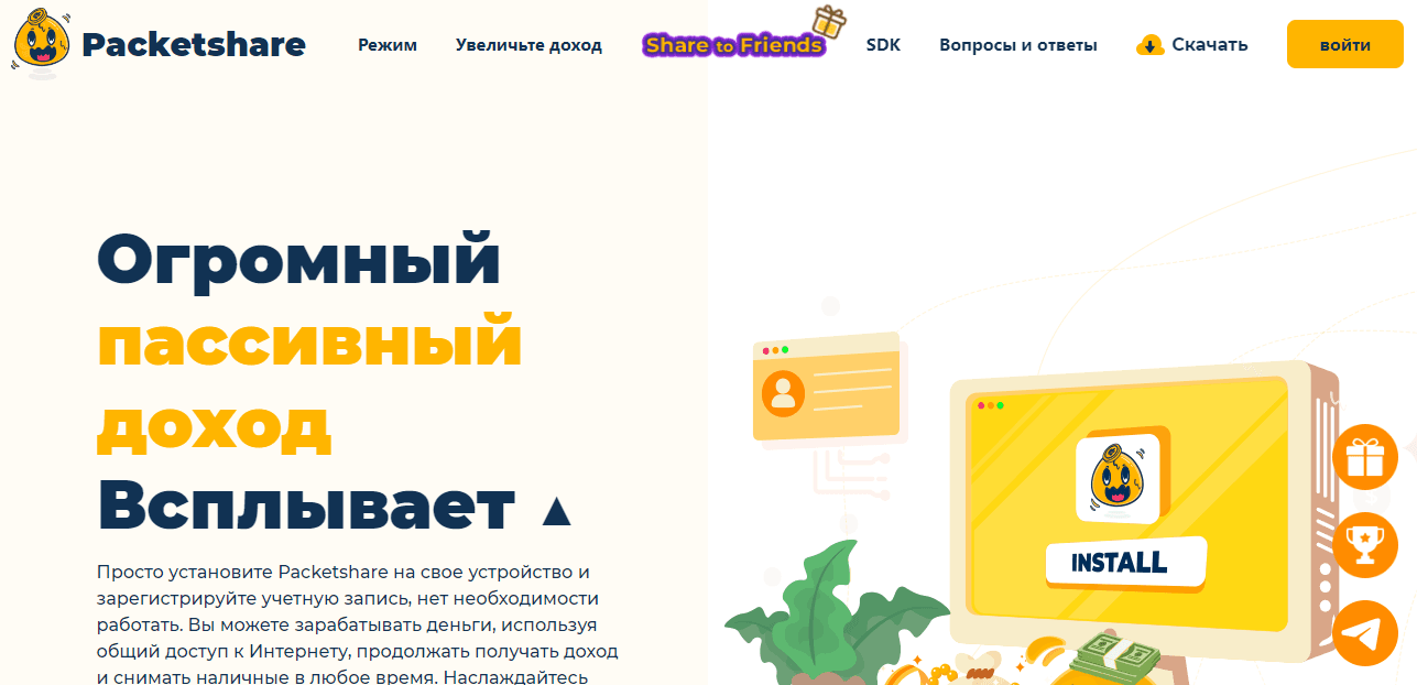 Packetshare - очередной хайп от мошенников для потери денег