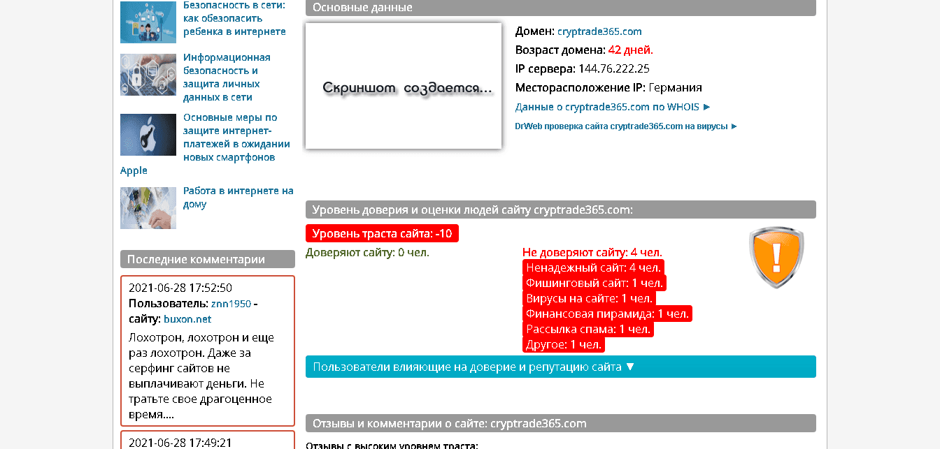 отсутствие доверия к брокеру мошеннику