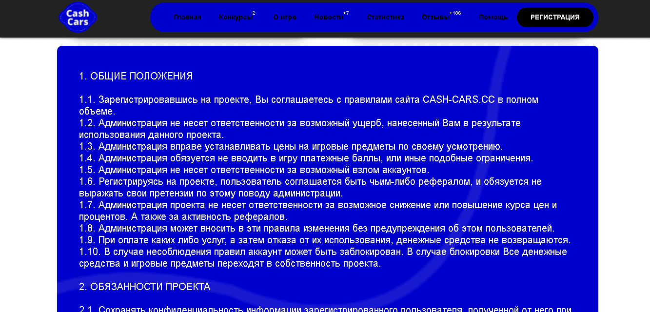 правила мошенников
