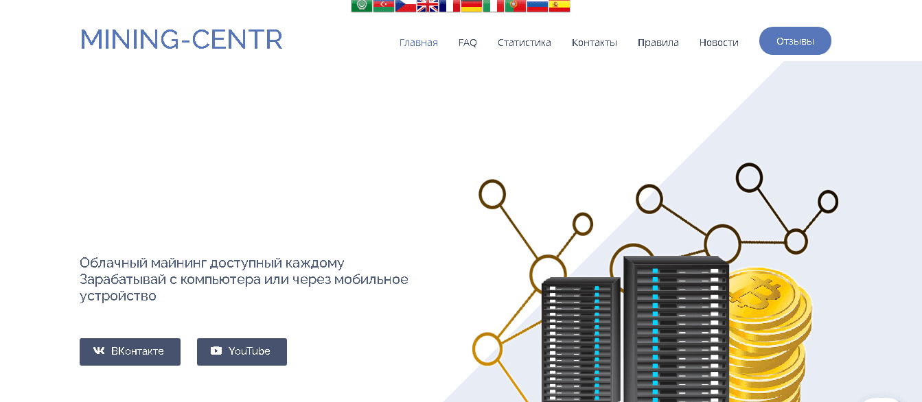 Mining-Centr - очередное предложение облачного майнинга от мошенников