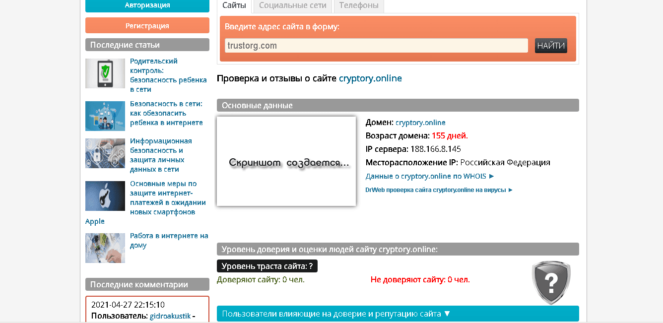 срок регистрации сайта