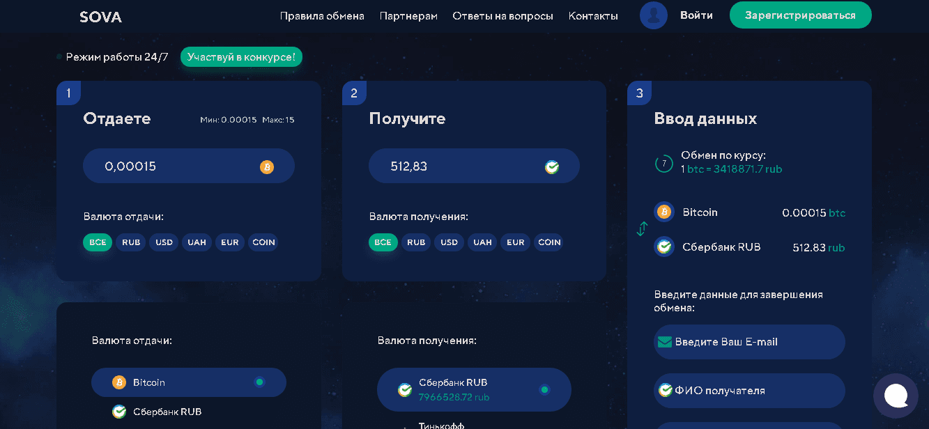 Sova - фальшивый обменник криптовалюты от мошенников или реальный проект?