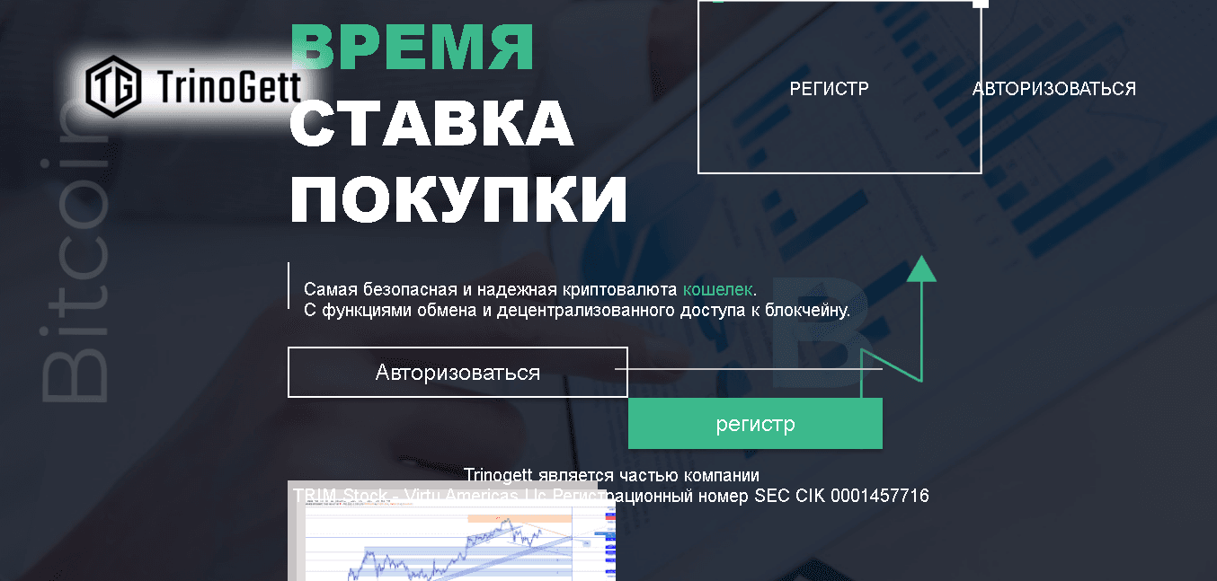 TrinoGett - самый небезопасный и ненадежный криптокошелек