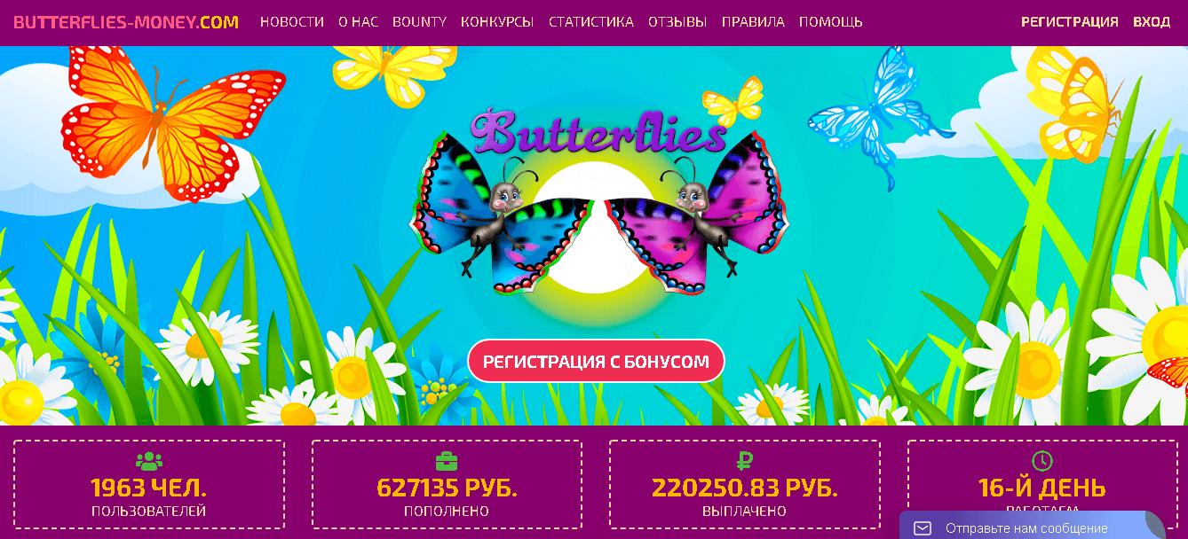 Butterflies-money.com - очередная онлайн игра для потери денег