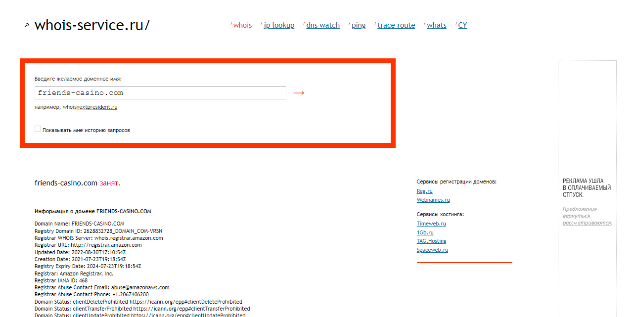 данные о регистрации домена
