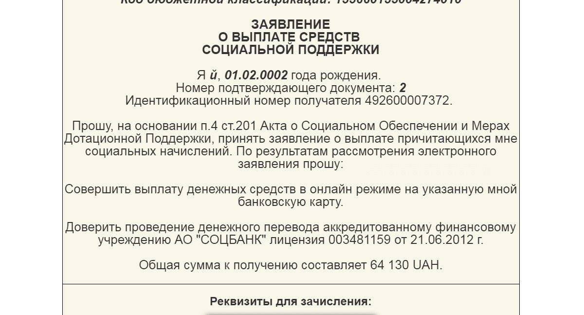 Заявление на деньги